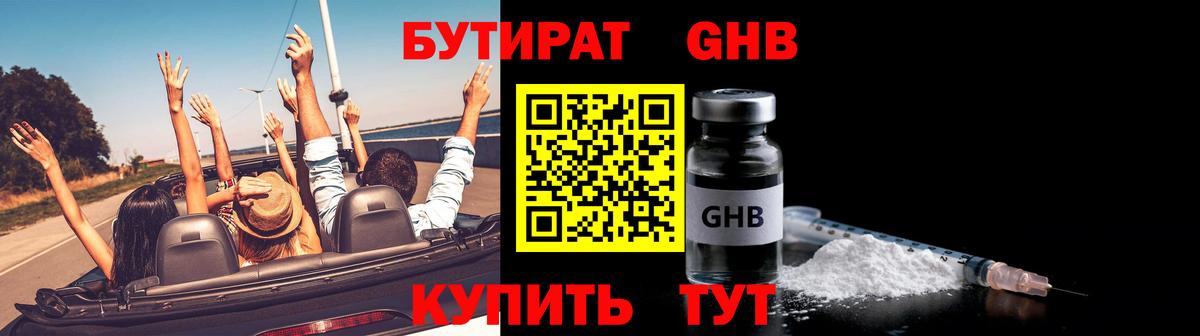 Бутират бутик Великий Устюг