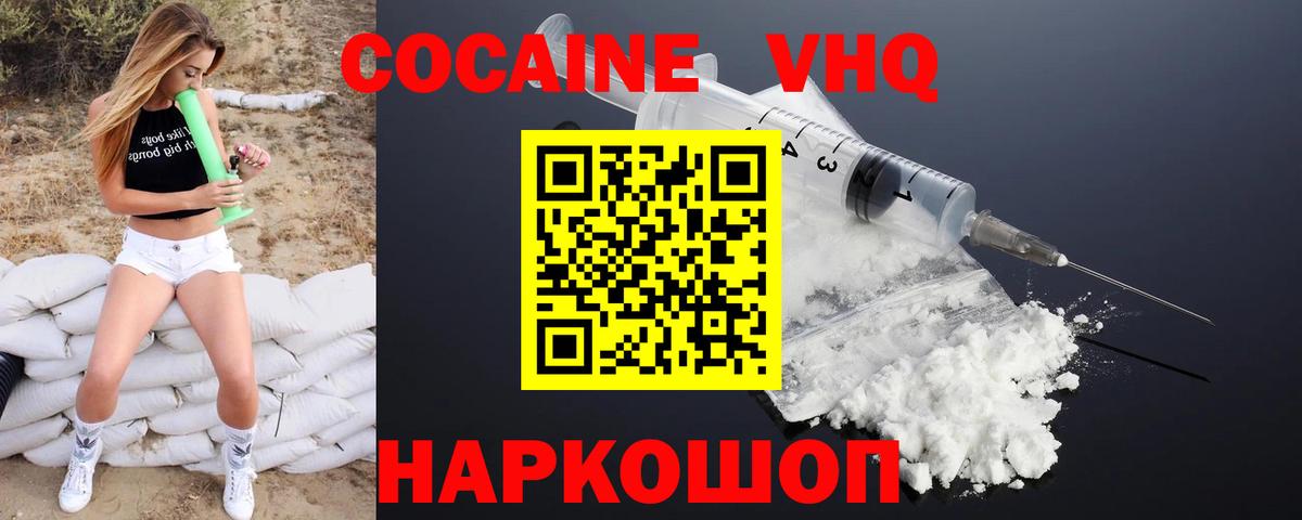 Великий Устюг  КОКАИН Колумбийский  Cocaine  Вход с VPN 