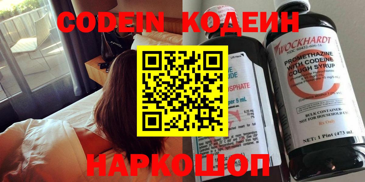 Кодеиновый сироп Lean Purple Drank  Codein Purple Drank  Великий Устюг  Вход с VPN 