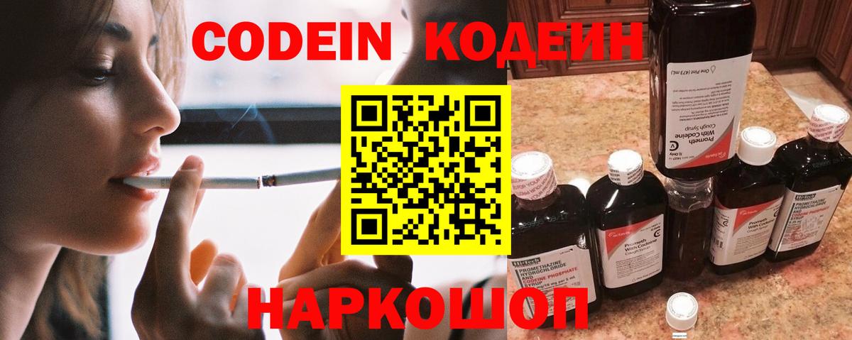 Кодеиновый сироп Lean Purple Drank Великий Устюг