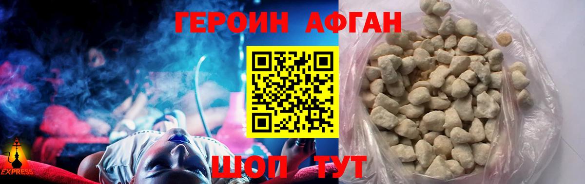 Героин афганец Великий Устюг