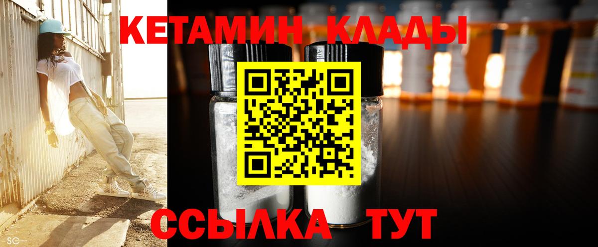 Великий Устюг  КЕТАМИН VHQ  КЕТАМИН ketamine  Вход с VPN 
