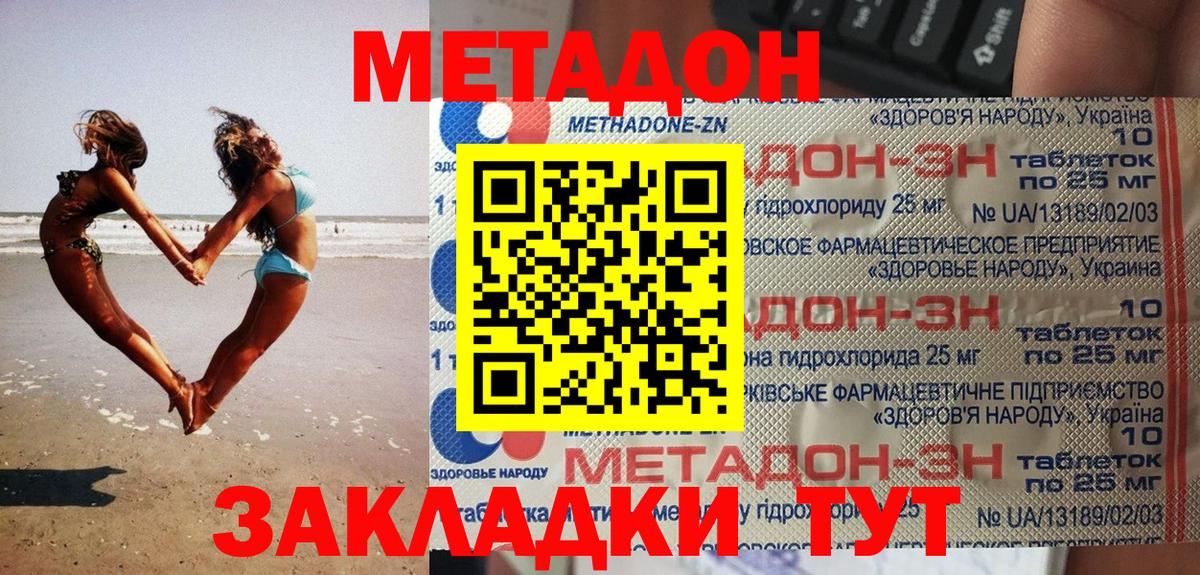 МЕТАДОН кристалл Великий Устюг